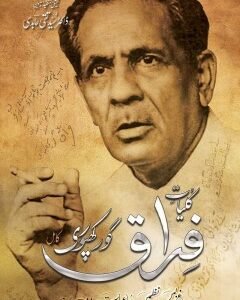 KULYAT E FIRAQ GORAKHPURI