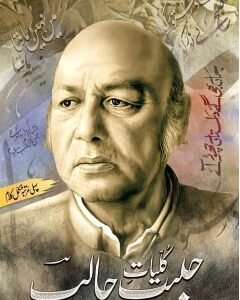 KULYATE HABIB JALIB (2ND EDITION)