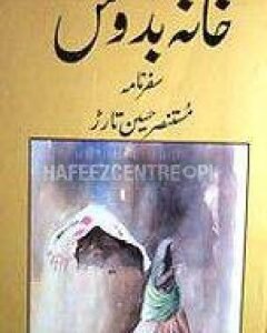 Khana Badosh By: MUSTANSAR TARAR