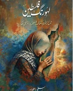 LAHOO RANG FALASTEEN