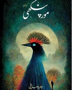 MOR PANKHI By: JAVED SIDDIQUI