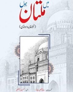Mein Multan Hoon By:SHAKIR HUSSAIN