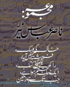 Majmua Nasir Abbas Nayyer