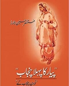 Pyar ka Pehla Punjab-By:MUSTANSAR HUSSAIN