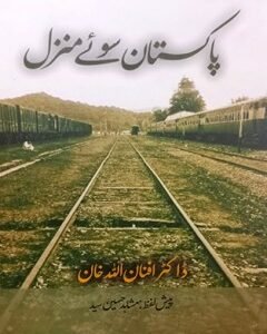 Pakistan Sooway Manzil