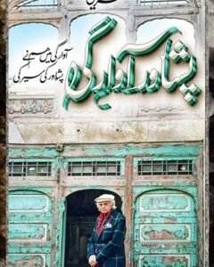 Peshawar Awaargi By: Mustansar Hussain