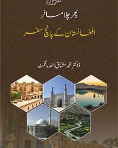 Phir Chala Musafir Afghanistan Ka Five Safar
