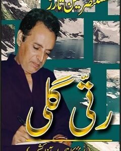 Ratti Galli Wadi Kaghan Aur Azad Kashmir