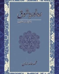 Rah-e-Naward-e-Shoq