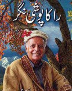 Raka Poshi Nagar By: Mustansar Hussain Tarar