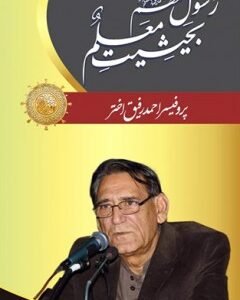 Rasool e Muazzam PBUH Bahaisiat Muallam