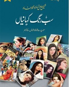 SAB RANG KAHANIYAN VOL 7