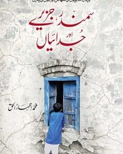 SAMANDAR, JAZEERAY AUR JUDAIYAN