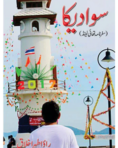 Swaadika By: Rao Athar Ikhlaq