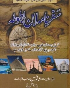 Safarnama ibn Batuta - (HB)