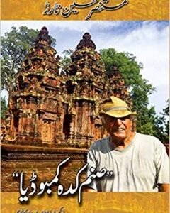 Sanam Kaddah Cambodia
