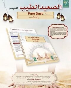 Tayammum Box Large