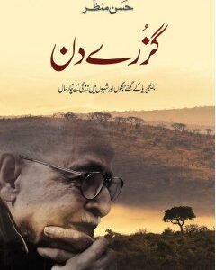 GUZRE DIN AUTOGRAPHED EDITION