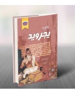 YAJURVEDA By: Suami Dianand Saraswati