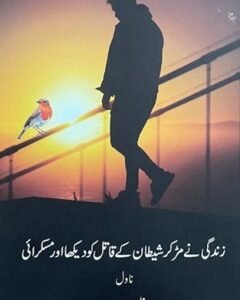 Zindgi Nay murr Ka Shaitan kay Qatil ko Dekha Our Muskurai