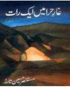 Ghaar-e-Hira Main Aik Raat