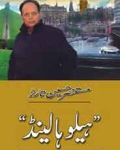 Hello Holland By: Mustansar Hussain Tarar