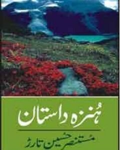 Hunza Dastan By: Mustansar Hussain Tarar