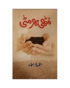 Muthi Bhar Mitti-By:Umera Ahmad