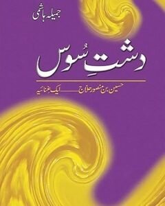 Dashte Soos Husain Bin Mansoor Hilaj