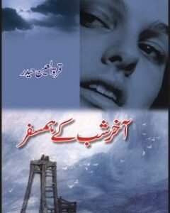 Akhir e Shab Kay Hamsafar
