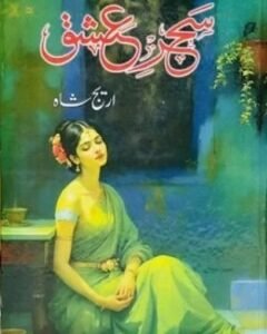 Sehar e Ishq By: Areej Shah
