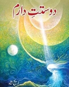 Dostt E Daram By: Areej Shah