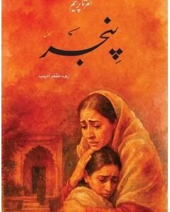 PINJAR By: Amrita Pritam