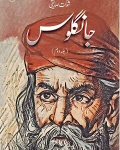 JANGLOOS Vol 2 By: Shaukat Siddiqui