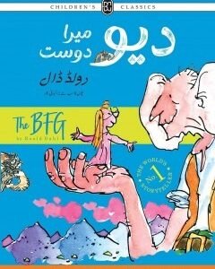 DEO MERA DOST ILLUSTRATED