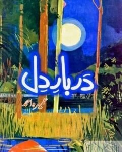 Darbar e Dill Small By: Umera Ahmad