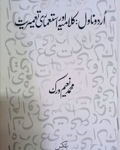 Urdu Nawwal Kalamiyah aur Istemari Tameeri