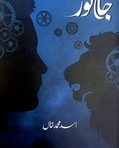 Janwar By: Asad Muhammad Khan
