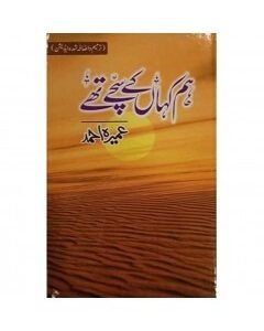 Hum Kaha Kay Sachay Thay