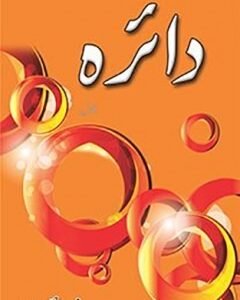 Daira By: MUHAMMAD ASIM BUTT