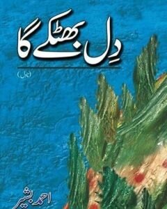 Dil Bhatkay Ga By: AHMAD BASHIR