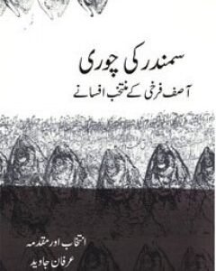 Samandar Ki Chori-By: Asif Farrukhi