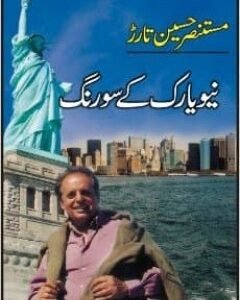 New York Kay So Rang