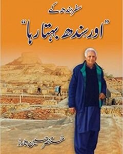 Safar Sindh kay by Mustansar Hussain Tarar Urdu Safarnama