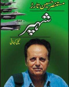 Shehpar - By: Mustansar Hussain Tarar