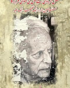 Naqsh e Faryadi Hay kis ki Shokhi e Tehreer ka
